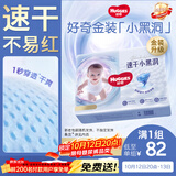 好奇（Huggies）金装小黑洞拉拉裤XL72片(12-17kg)尿不湿【速干不易红】