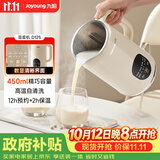 九阳（Joyoung）小型豆浆机450ml精巧容量1-2人用易收纳 快速出浆细腻研磨可预约免滤家用多功能破壁机D125