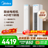 美的空调 酷省电Pro 大3匹一级能效【内外机均双排纯铜管】立式空调柜机国家补贴KFR-72LW/N8KS1-1P