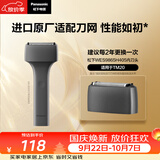 松下（Panasonic）替换刀头WES9865H405进口剃须刀配件适用于TM20