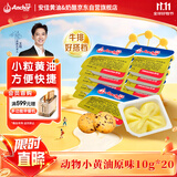 安佳(Anchor)新西兰进口 动物黄油原味无添加盐10g*20 早餐小粒包装