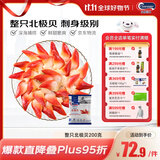 Clearwater北极清水加拿大北极贝200g12-16只整只北极贝刺身日料海鲜水产