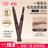 ETUDE HOUSE伊蒂之屋爱丽小屋睛彩自然双头眉笔03棕褐色 眉粉染眉膏防水防汗