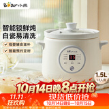 小熊（Bear）电炖锅煲汤锅炖汤盅家用炖锅陶瓷全自动煮粥锅小型1-2人 辅食电炖锅 DDG-E15K2 1.5L