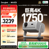 当贝D7X Pro超亮版 4K三色激光家用投影仪 无损光学变焦 超高清高亮度投影机影院国家补贴（1750CVIA）