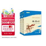 【班主任推荐】西游记 七年级上册必读名著 人民教育出版社人民文学出版社教材配套 原版无删减完整版青少年版初中生课外阅读书（赠名师视频课）