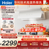 海尔（Haier）小红花抽吸排油烟机 免费上门安装以旧换新C50max 顶侧双吸外观家用30风量大吸力 热熔洗EC936UD白