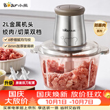 小熊（Bear）绞肉机家用 绞馅机 碎肉机 多功能料理搅拌 打蒜器电动 搅肉机 约2升双刀QSJ-B03E1