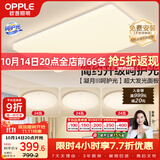 欧普照明（OPPLE）护眼吸顶灯客厅大灯可调色高显指LED照明简约灯具灯饰套餐4包安装