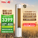 TCL空调京东联名真省电Pro二代3匹新一级能效变频 外机双排纯铜管 柜机KFR-72LW/RT2Eb+B1国家补贴