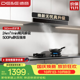 德意（DE&E）抽油烟机 欧式顶吸油烟机 24大风量 三重净烟系统 挥手智控 以旧换新 CXW-268-851A