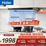海尔（Haier）抽吸排油烟机 家用欧式顶吸式下潜近吸上门安装26风量 自清洁  搭72%高热效T11Pro+V1-U9联动套装