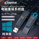 金士顿系统盘电脑系统装机win10win11win7正版纯净PE启动一键重装专业版盘 金士顿正品 五年质保 一对一指导安装 64G【XP+W7+W10】七系统多版本合集