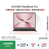 华为MateBook Pro 麒麟X90 Plus柔光版鸿蒙笔记本电脑 OLED云晰柔光屏 970g超轻薄 24GB 1TB拂晓粉
