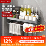 美厨（MAXCOOK）厨房多功能置物架 壁挂式调料调味架免打孔厨具收纳挂杆挂钩50cm
