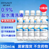 海氏海诺生理型盐水清洗液0.9氯化钠洗液大瓶囤货250ml*10瓶
