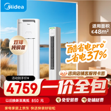 美的空调3匹酷省电Pro 内外机双排纯铜管新一级能效 客厅空调柜机立式 KFR-72LW/N8KS1-1P