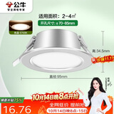 公牛（BULL）LED筒灯天花灯MT-B006B-AS白色金属筒灯6W3寸5700K 开孔70-85mm