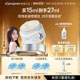 自由之丘何泓姗推荐自热式温感涂抹式面膜抗老祛皱垮脸提拉紧致15ml护肤品