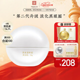 马应龙八宝紧致型眼霜15g第二代升级款淡化黑眼圈提拉紧致保湿中秋节