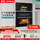 西门子（SIEMENS）【78L微蒸烤】智魔方Z7+嵌入式微波炉套装 家用烘焙烤箱蒸烤一体机CS3T7+BE525