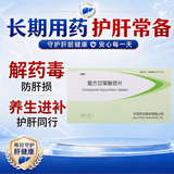 [帅能] 复方甘草酸苷片30片/盒 科学保肝护肝片剂