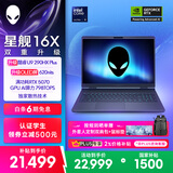 外星人（Alienware）游戏本国家补贴星舰16X 16英寸笔记本电脑OLED屏酷睿Ultra9-290HX Plus 5070显卡16G 1T 2.5K 2971