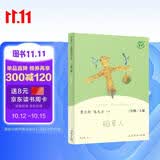 稻草人 人教版快乐读书吧三年级上册 曹文轩、陈先云主编 语文教科书配套书目