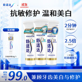 舒适达护釉健美白修护牙膏成人套装320g 抗敏去渍去黄清新含氟 京东自营
