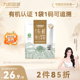 九阳豆浆（Joyoung Soymilk）有机纯豆浆粉10条*20g无糖添加豆浆粉高蛋白豆浆粉