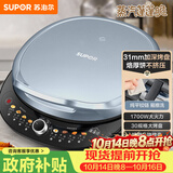 苏泊尔（SUPOR）电饼铛 电饼档 双面加热煎烤机烙饼锅 早餐机 加大加深三明治机薄饼机抗菌升降烤盘 JT30AQ647