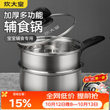 炊大皇304不锈钢奶锅+蒸屉辅食锅汤锅婴儿宝宝煮牛奶热奶锅泡面锅18cm