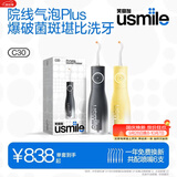 usmile笑容加冲牙器 立式洗牙器 超声波洁牙器正畸含氟刷丝 C30暗影黑+C30澄月黄 生日礼物