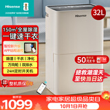 海信（Hisense）除湿机32升/天150㎡WIFI远程控制除湿器 回南天家用轻音抽湿器干衣净化地下室别墅抽湿机CF32BD/YW
