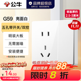 公牛（BULL）明装开关插座面板 超薄大板明盒无需底盒走明线 G59系列 象牙白 10A五孔带开关/双控