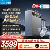 美的（Midea）家用净水机星河3.0弱碱净水器三水直饮矿物质1200G 0阻垢剂 杀菌反渗透厨下式净饮机pro升级款系列