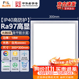佛山照明（FSL）LED集成吊顶平板灯铝扣板超薄300*300V型18W白光RA97高显除甲醛杀菌嵌入式面板灯