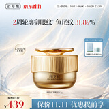 佰草集【11.11抢购】御龄紧致抗皱眼霜15g淡化细纹黑眼圈熬夜修护