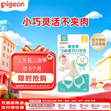 贝亲（Pigeon） 新生儿 防夹肉指甲剪 0个月以上 宝宝专用指甲钳白色日本进口