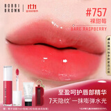 芭比波朗至盈呵护唇部精华唇蜜757#RASPBERRY裸甜莓生日礼物