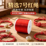 农宝7号玉线编织手绳手链编织绳diy红绳线吊坠绳子手工编绳材料 红色