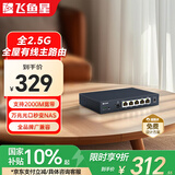 飞鱼星全2.5G主路由 星云有线无线全屋无死角AC+AP穿墙 万兆SPF口NAS适用 监控网络分流器交换