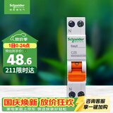 施耐德 空气开关1P+N C25A家用微型断路器双进双出DPN空开MGNEA9A45C25R