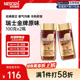 雀巢（Nestle）瑞士金牌冻干黑咖进口冲泡后*0糖低卡*燃减健身原味100g*2