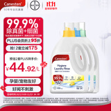 Canesten凯妮汀衣物消毒液组合香2L*3 99.9%杀菌拜耳内衣除菌液可配洗衣液