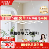 欧普照明（OPPLE）餐厅灯吊灯餐桌饭厅吧台北欧创意极简吊灯时尚简约百搭迷迭白