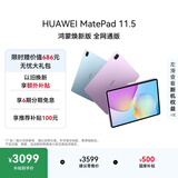 HUAWEIMatePad 11.5 鸿蒙焕新版 全网通版 华为平板电脑 大电池 学生平板儿童学习机  8G+256G 深空灰