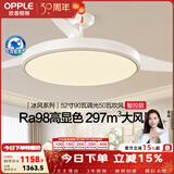 欧普照明（OPPLE）风扇灯吊扇灯隐形扇卧室餐厅超静音全光谱1级能效风扇一体灯饰 1级能效-全光谱智能除菌-白-52寸90瓦-智控-全光谱