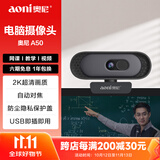 奥尼（aoni）电脑摄像头 2K超清 自动对焦 带麦 台式机笔记本外接 家用网课视频会议直播带货 免驱A50