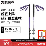 探路者（TOREAD）喀纳登山杖碳纤维伸缩手杖户外徒步超轻便携爬山装备拐杖 宝石紫